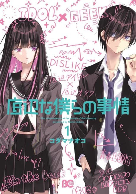 Teihen na Bokura no Jijou