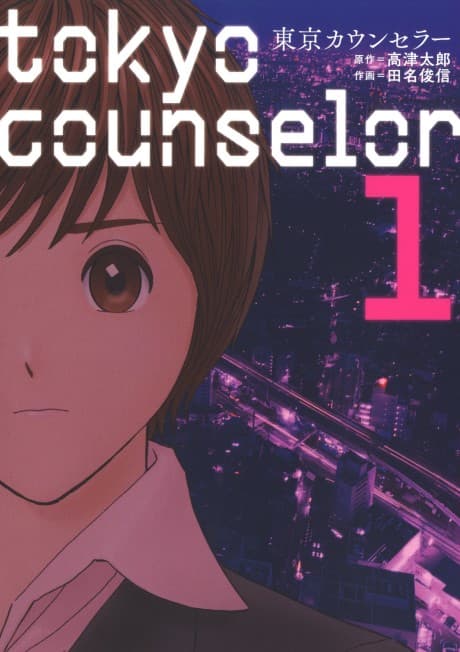 Tokyo Counselor