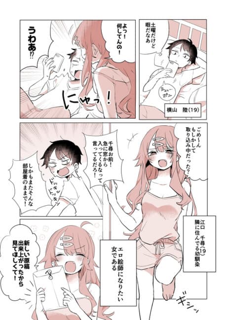 Osananajimi no Ero Eshi-chan ni Komara Sareteru Hanashi