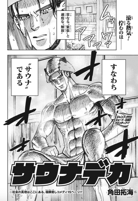 Sauna Deka