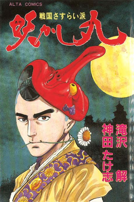 Ayakashi Maru