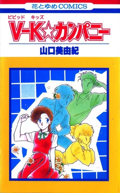V-K☆Company
