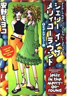 Jelly In The Merry-Go-Round