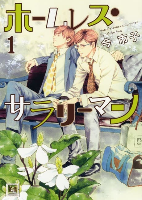 Homeless Salaryman
