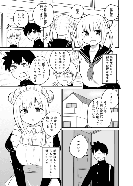 Jibun no Ie no Maid wo Kanojo ni Shitemita Hanashi