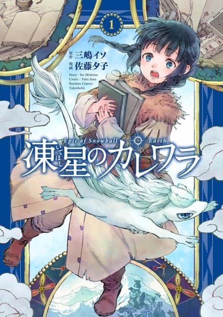 Itehoshi no Kalevala