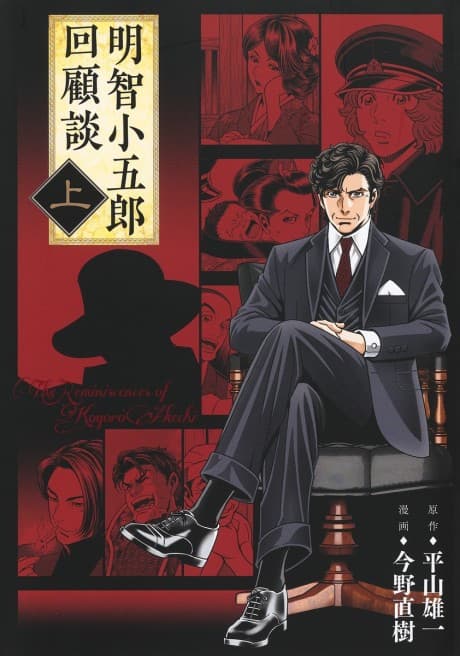 Akechi Kogorou Kaiko-dan
