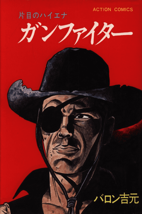 Gunfighter: Katame no Haiena