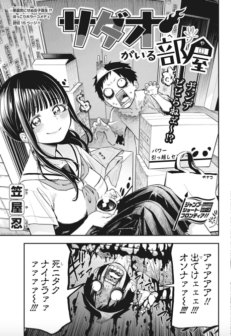 Sadao ga Iru Heya
