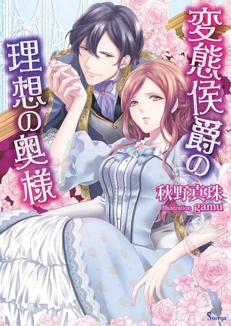 Hentai Koushaku no Risou no Okusama