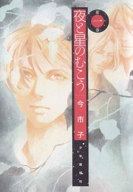Yoru to Hoshi no Mukou