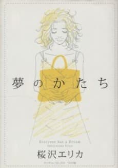 Yume no Katachi