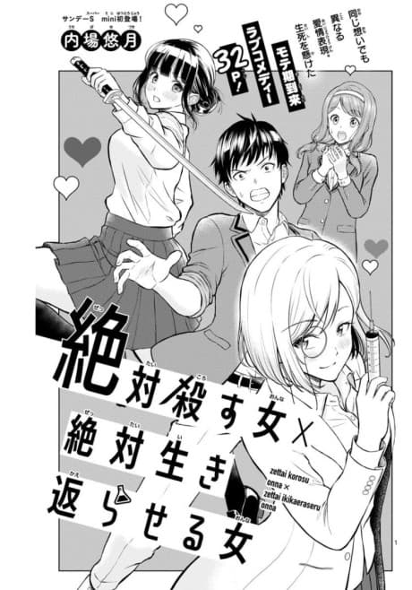 Zettai Korosu Onna x Zettai Ikikaeraseru Onna