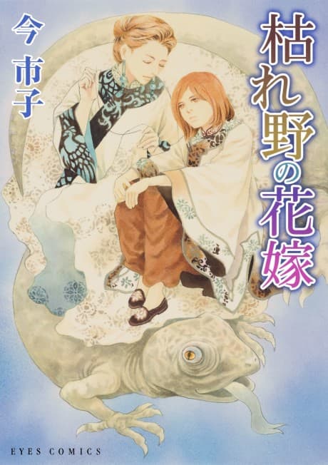 Kareno no Hanayome