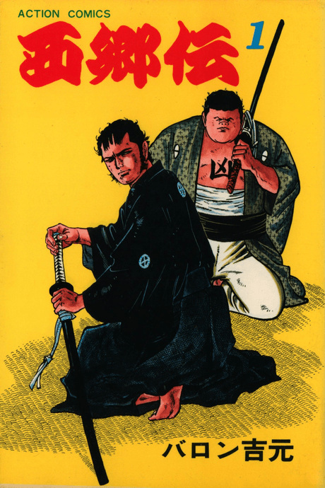 Saigou Den