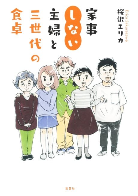 Kaji Shinai Shufu to Sansedai no Shokutaku