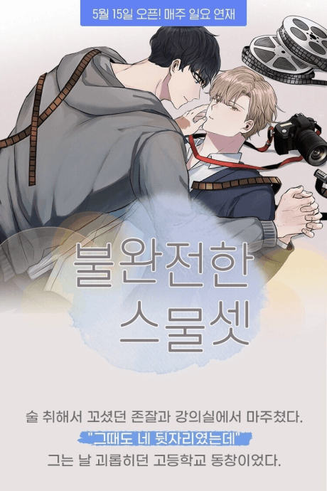 Burwanjeonhan Seumulset