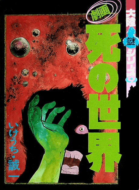 Gekiga Shi no Sekai