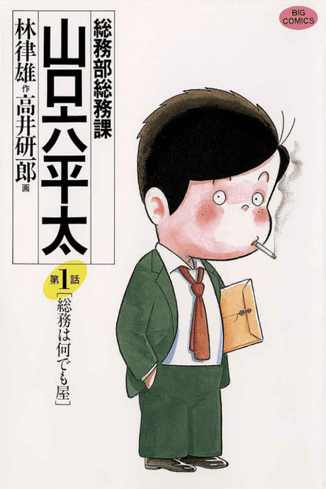 Soumubu Soumuka Yamaguchi Roppeita