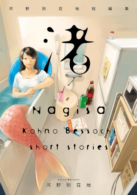 Nagisa: Kouno Bessochi Tanpenshuu