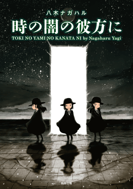 Toki no Yami no Kanata ni