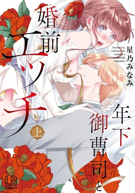 Toshishita Onzoushi to Konzen Ecchi