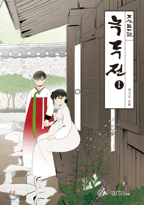 Nok-Du Jeon