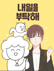 Naeireul Butakae