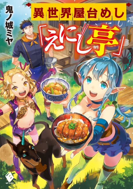 Isekai Yatai Meshi "Enishi-tei"
