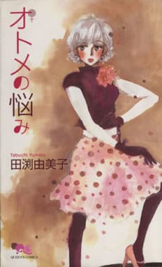 Otome no Nayami