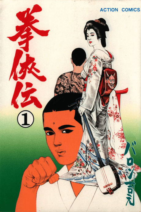Kenkyouden