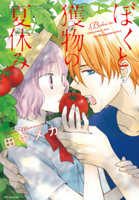 Boku to Emono no Natsuyasumi