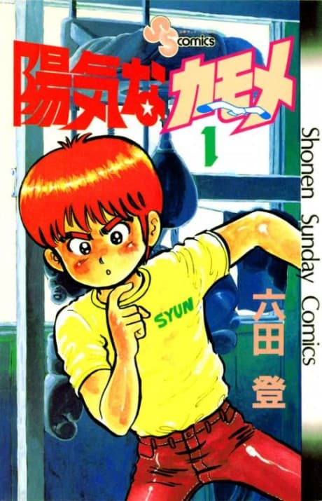 Youki na Kamome