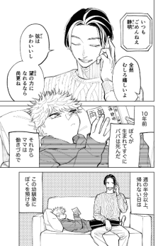 Mama no Osananajimi
