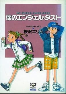 Boku no Angel Dust