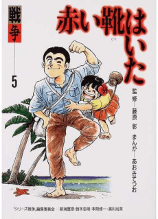Akai Kutsu wa Ita