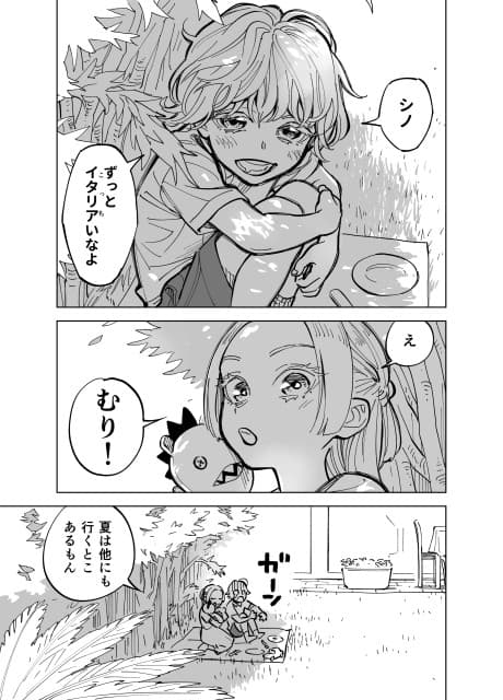 Tooi Kuni no Itoko