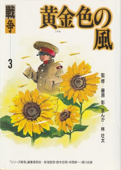 Koganeiro no Kaze