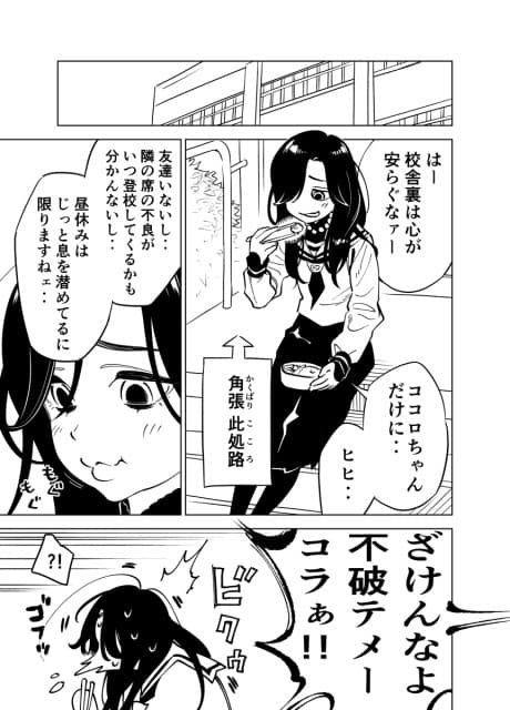 Botchi Joshi no Gosan no Hanashi