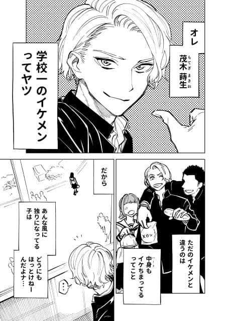 Ikemen to Koko no Tora