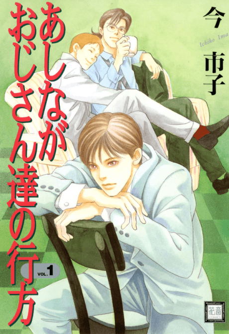 Ashinaga Oji-san no Yukue