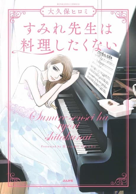 Sumire-sensei wa Ryouri Shitakunai