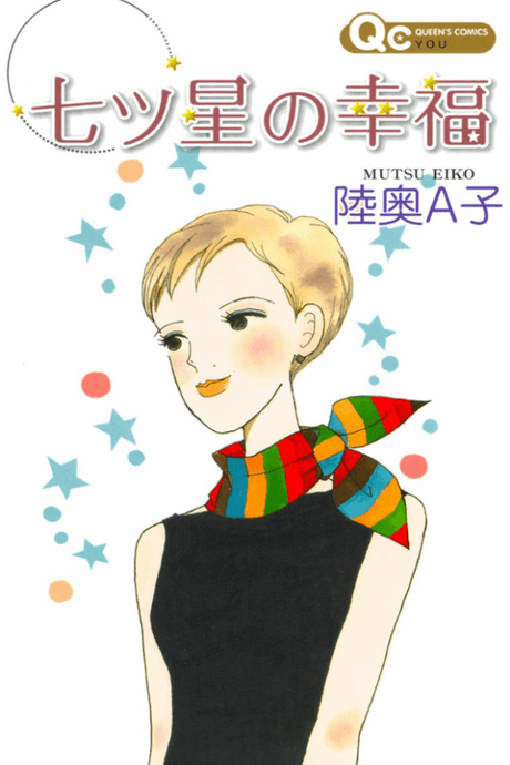 Nanatsu Hoshi no Koufuku