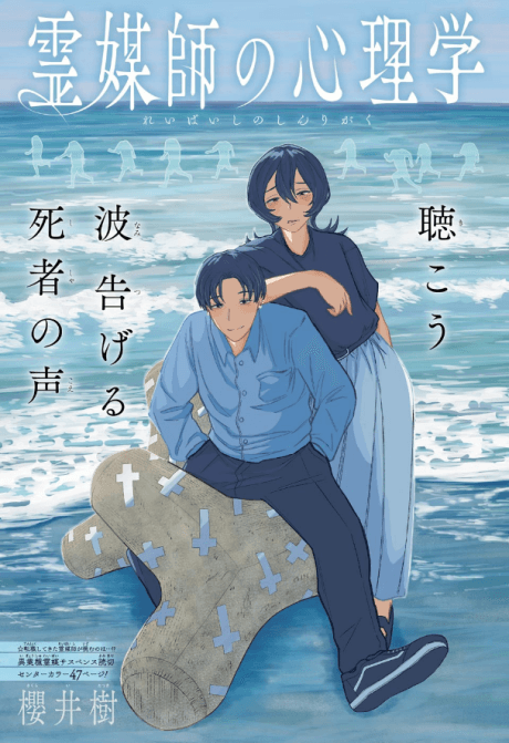 Reibaishi no Shinrigaku