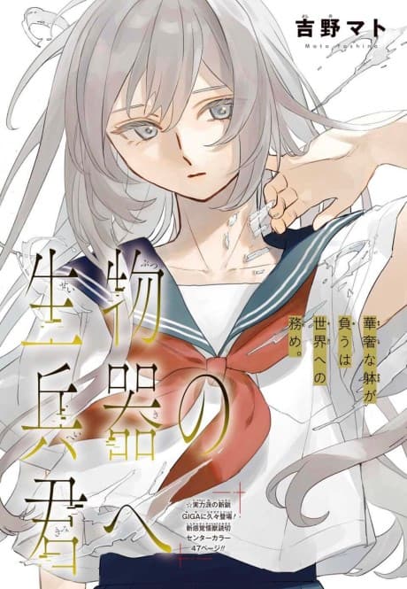 Seibutsu Heiki no Kimi e