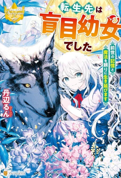 Tensei Saki wa Moumoku Youjo deshita: Zense no Kioku to Mahou wo Tayori ni Ikinobimasu