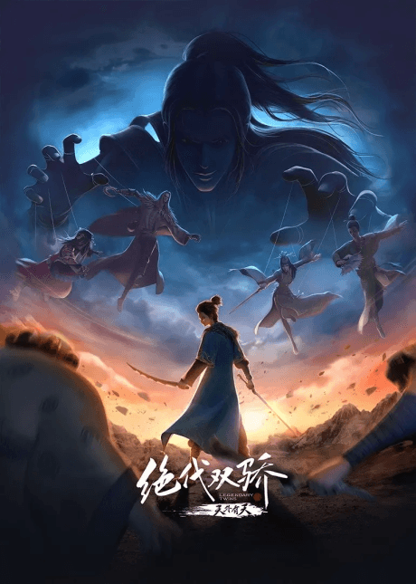 Juedai Shuang Jiao: Tian Wai You Tian
