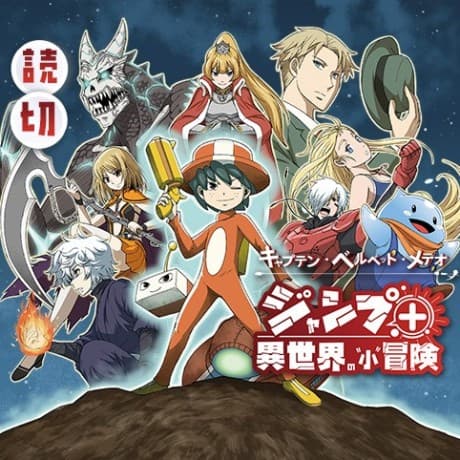 Captain Velvet Meteor: Jump+ Isekai no "Shou" Bouken - Dounyuu-hen