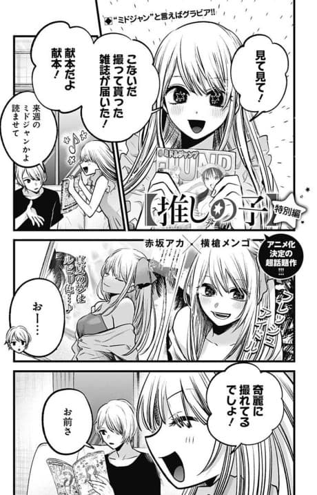 [Oshi no Ko]: Tokubetsu-hen