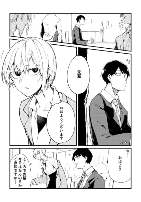 Cool ni Choco wo Watasu Hanashi
